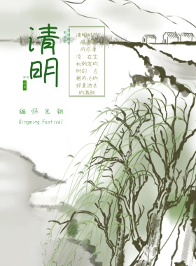 插画手绘小清新清明节踏青海报