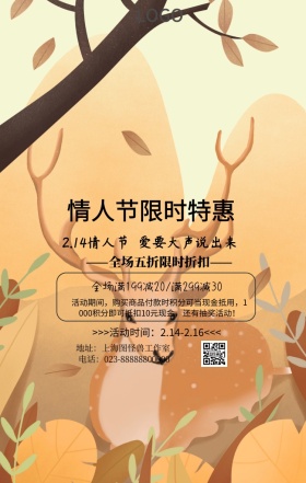 2.14 情人节促销海报
