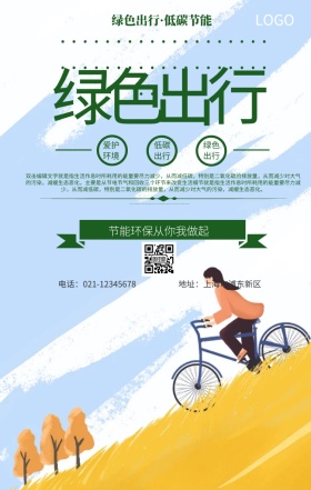 节能环保的展板简约绿色印刷海报