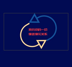 惋惜留恋朋友圈封面