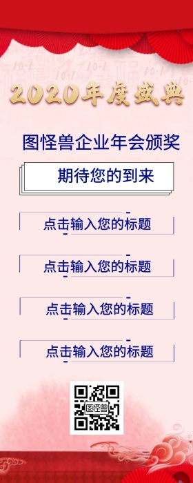 企业年会预告图