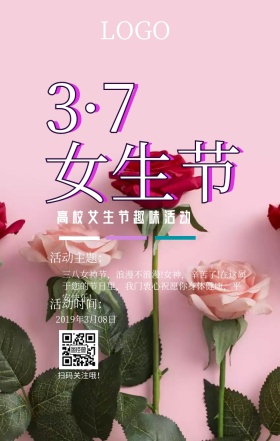 37女生节立体风手机海报