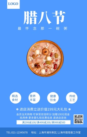 蓝色简约腊八节腊八粥促销活动海报