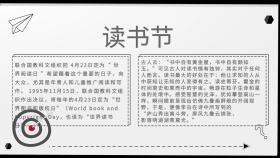 读书节小报手抄报