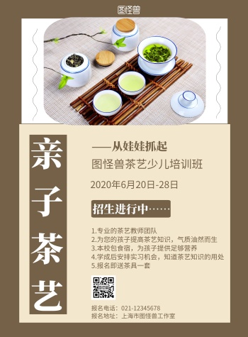 灰色背景亲子茶艺简约宣传海报