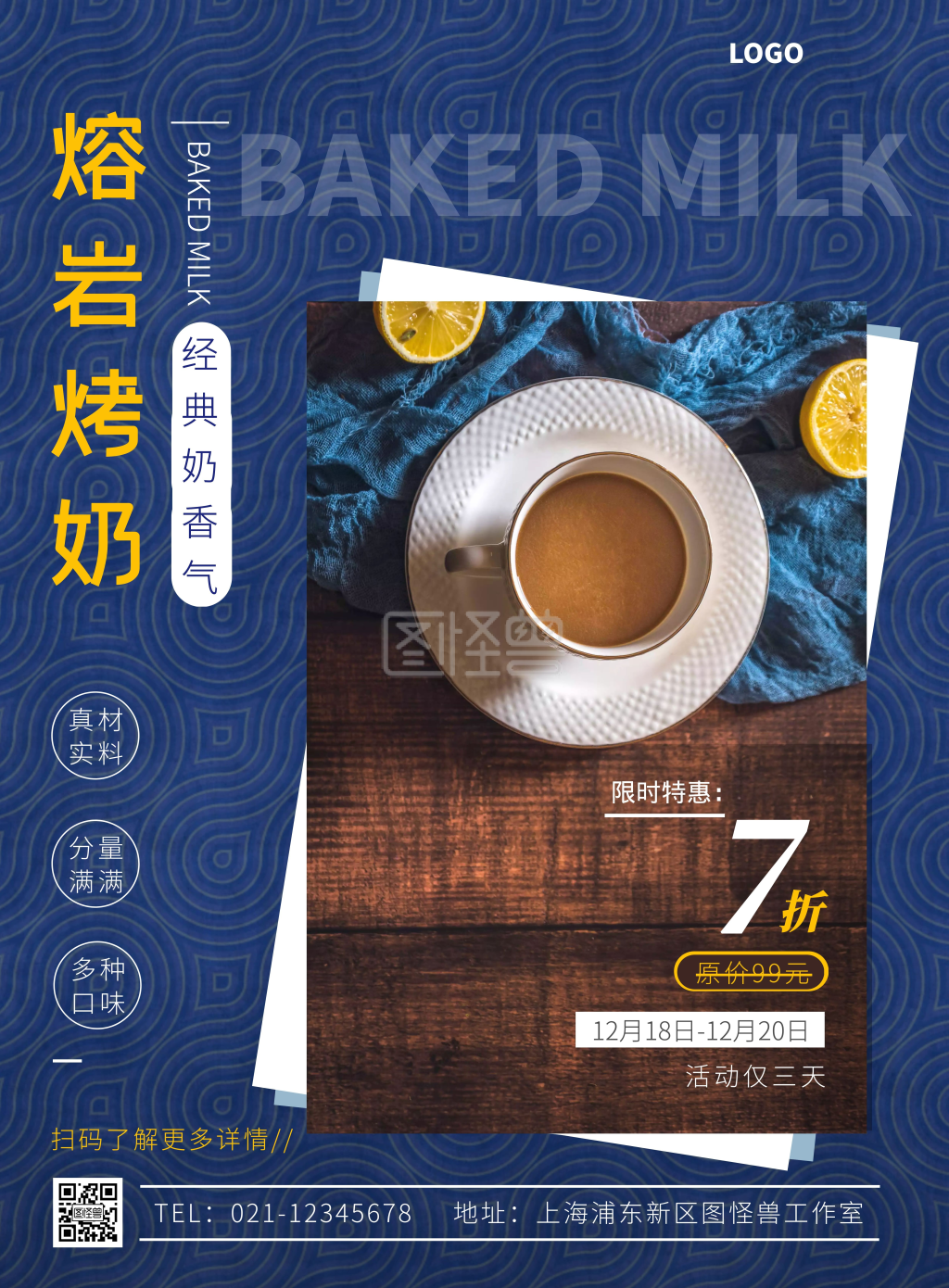 熔岩烤奶摄影风竖版海报