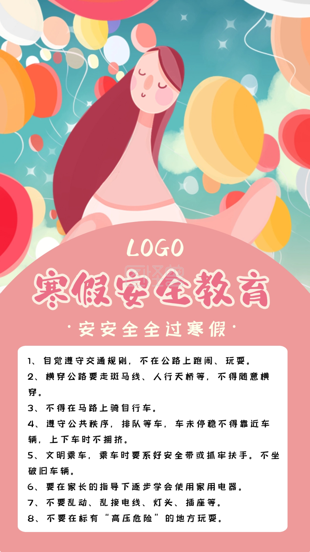 创意卡通唯美寒假安全教育宣传海报