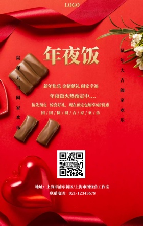 红色大气中国风年夜饭预定宣传手机海报