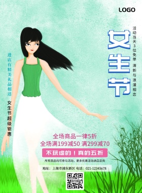 女生节活动宣传海报