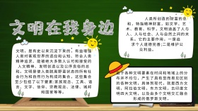 文明在我身边手抄报