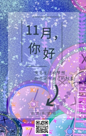 11月你好海报