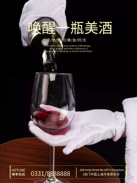 红酒海报经典红酒限时预定时尚高档宣传海报