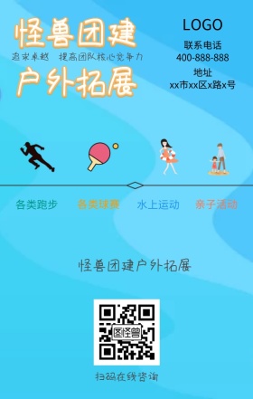 团建活动手机海报
