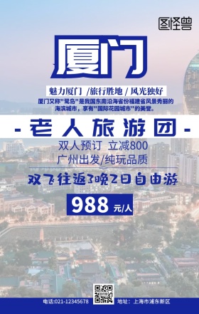 老人旅游海报蓝色促销手机海报