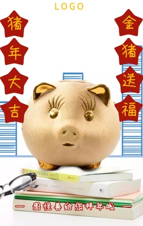 卡通中国风创意新年猪年猪年春节对联春联海报