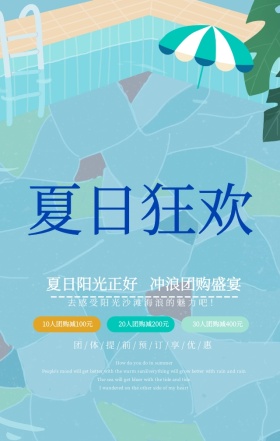 蓝色海洋清新夏天你好旅游促销手机海报