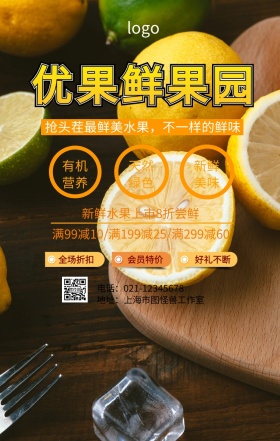 优果鲜果园手机海报