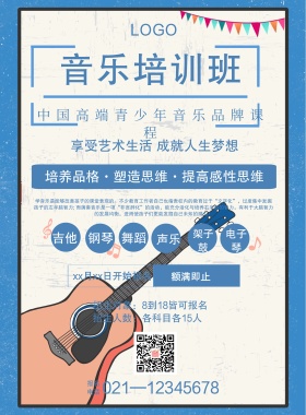 蓝色卡通音乐培训招生宣传海报