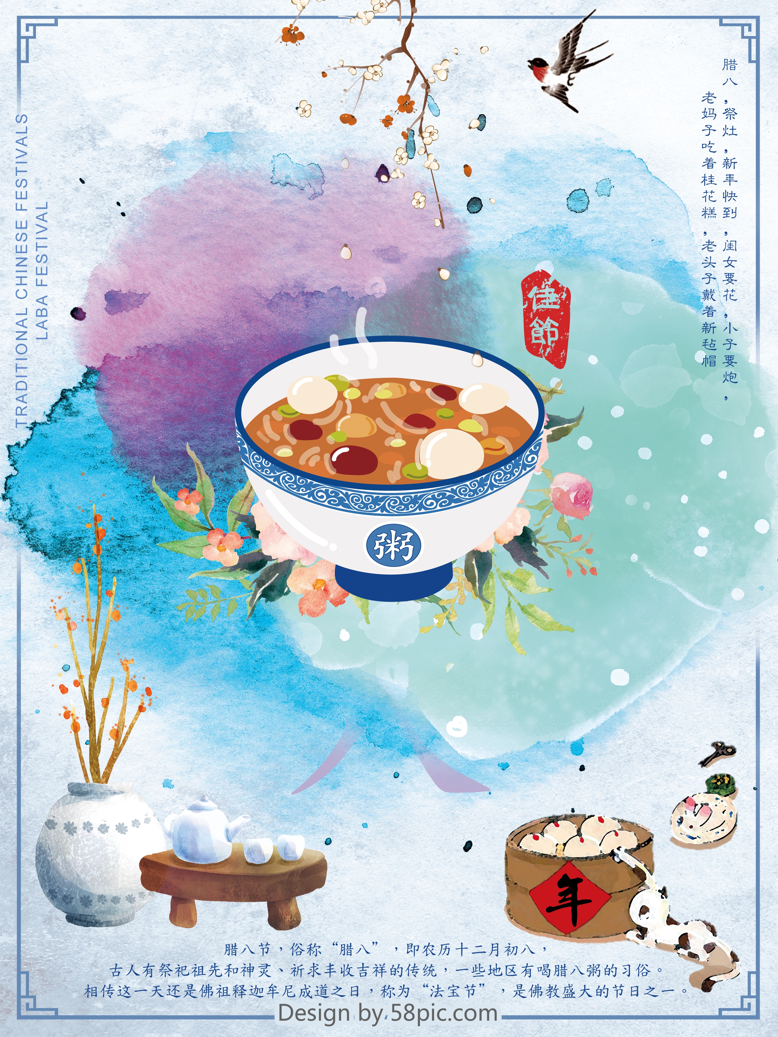 腊八年货节