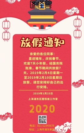 春节过年放假通知手机海报