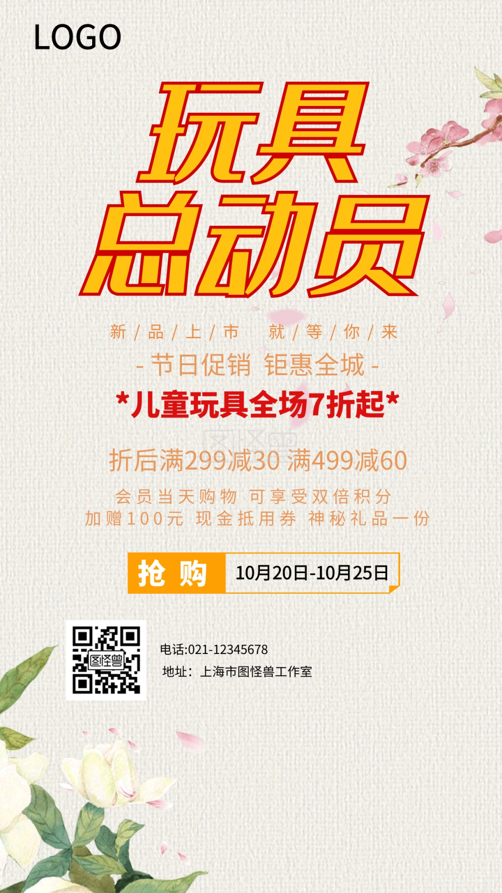 玩具店海报-玩具店橙色创意宣传手机海报在线图片制作-图怪兽