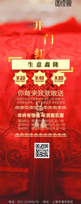 春节开业营销长图