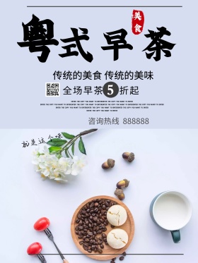 粤式早茶海报