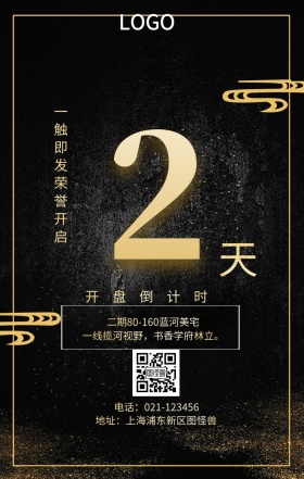 天  开盘倒计时 一触即发荣誉开启 二期80-160蓝河美宅 地址：上海浦东新区图怪兽 电话：021-123456 一线揽河视野，书香学府林立。 房地产开盘倒计时