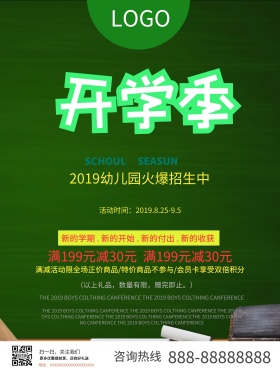 开学季促销活动海报