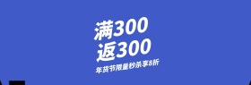 母婴专场年货大额满减banner图片