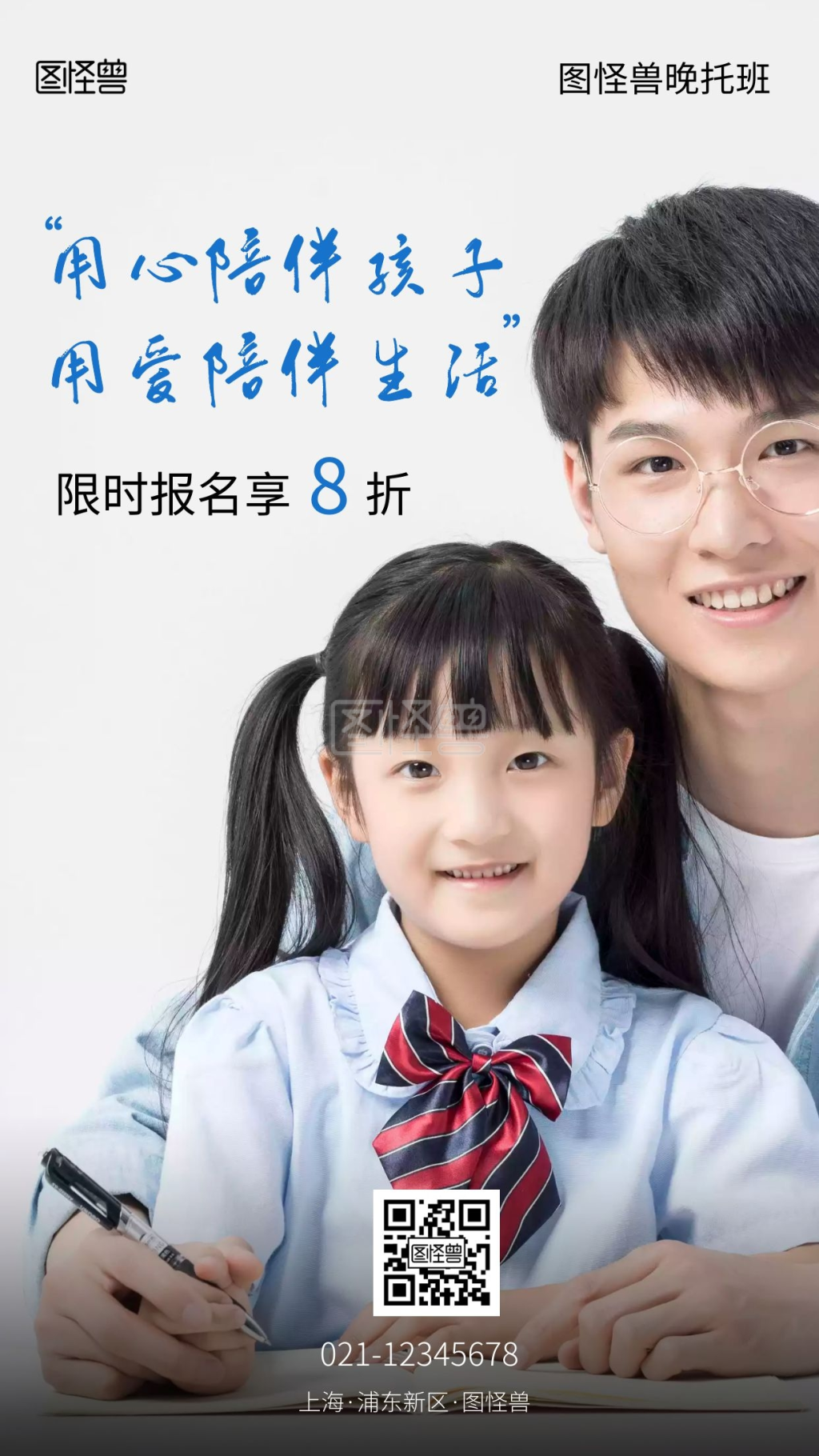 图怪兽晚托班机构宣传促销手机海报