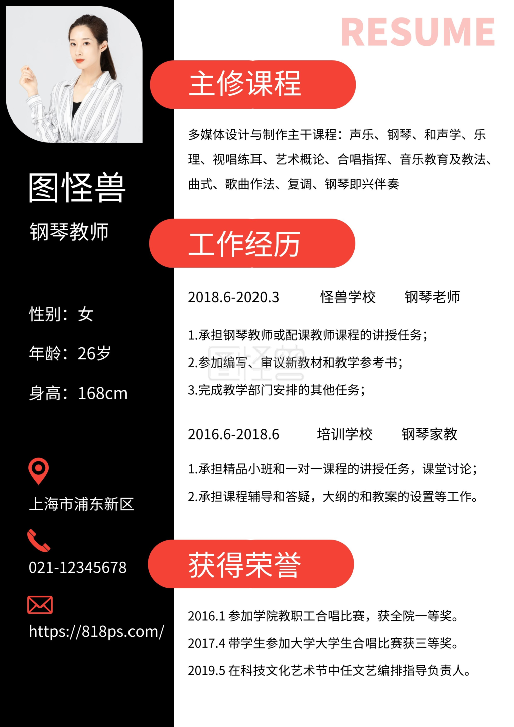 钢琴老师简约大气红色个人简历模板