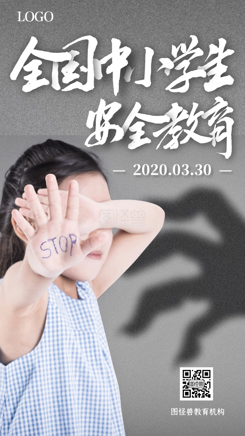 全国中小学生安全教育日公益手机海报