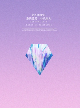 品质铂金钻戒形象海报