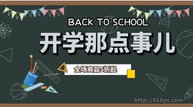 开学新同学同学欢迎手绘创意公众号封面