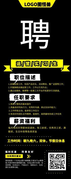 网店运营实习生招聘公司招聘精英宣传长图