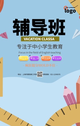 蓝色摄影培训班辅导班招生宣传手机海报