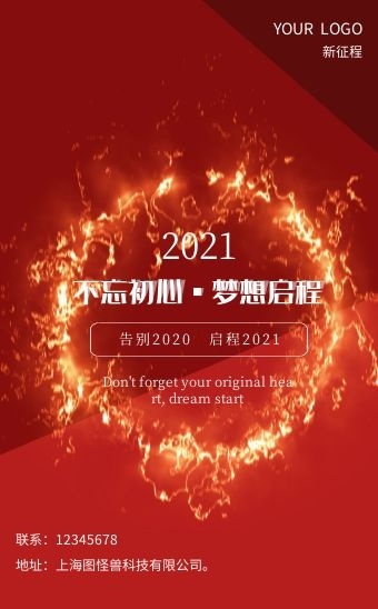 告别2020启程2121h5模板