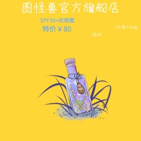 女士夏日防晒霜淘宝直通图