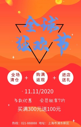 双11促销活动手机海报