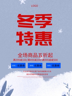 创意字体简约冬季特惠促销海报设计