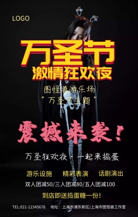 万圣节狂欢夜游乐园恐怖屋营销海报