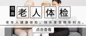 公众号配图老年人体检