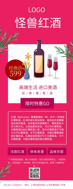 红色简约葡萄酒红酒易拉宝背景图