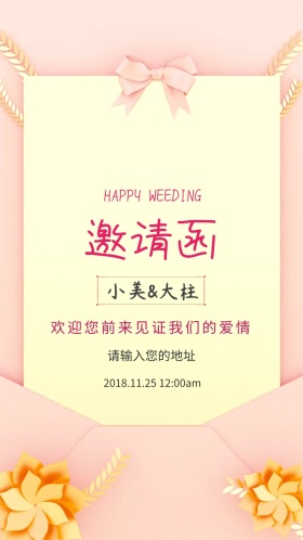 浪漫爱心简约婚礼邀请函