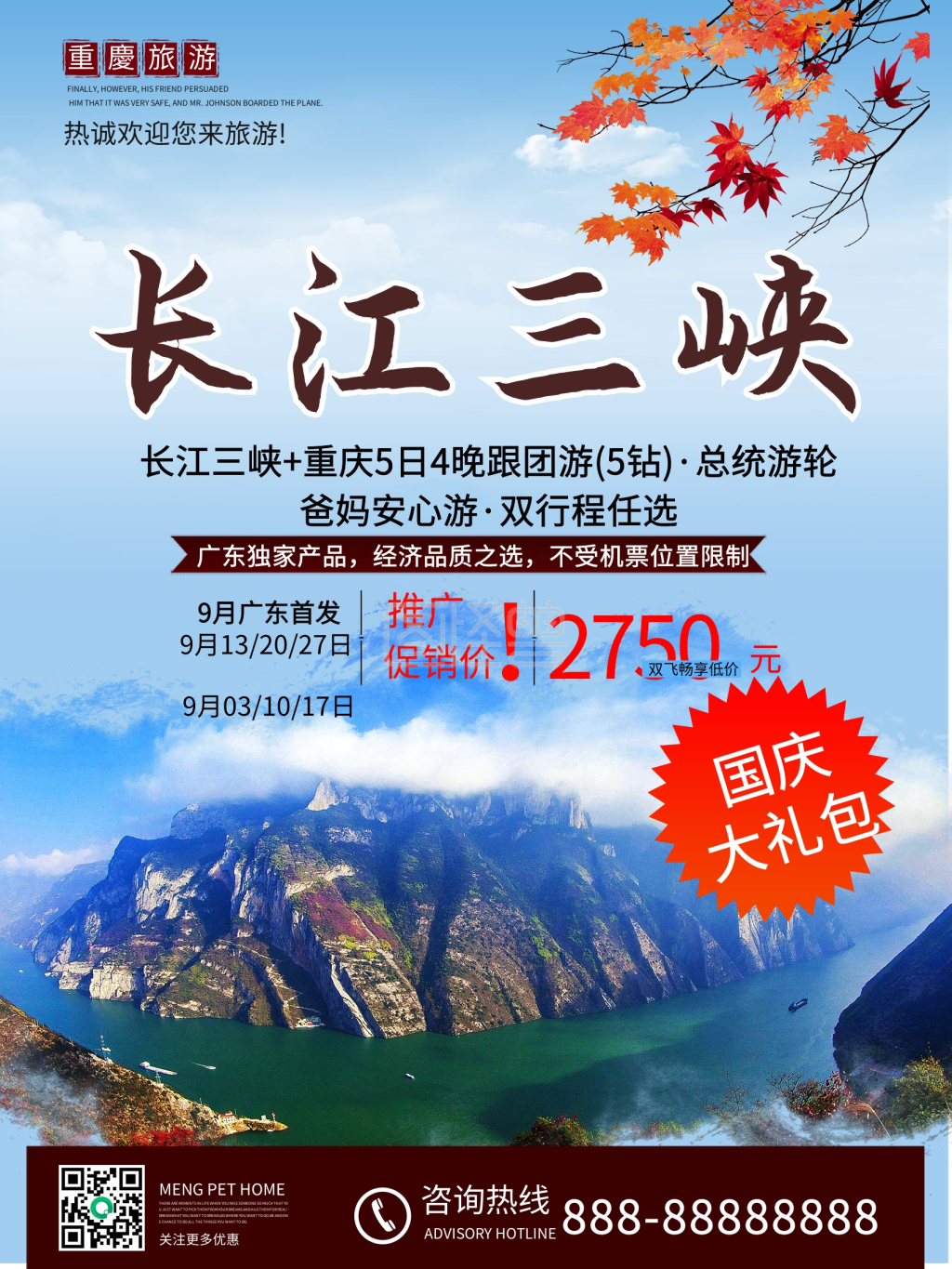 秋冬旅游长江三峡旅行社宣传海报展板千图网素材