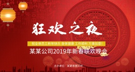 狂欢之夜