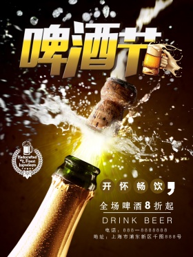 畅饮啤酒节创意简约商业海报设计模板