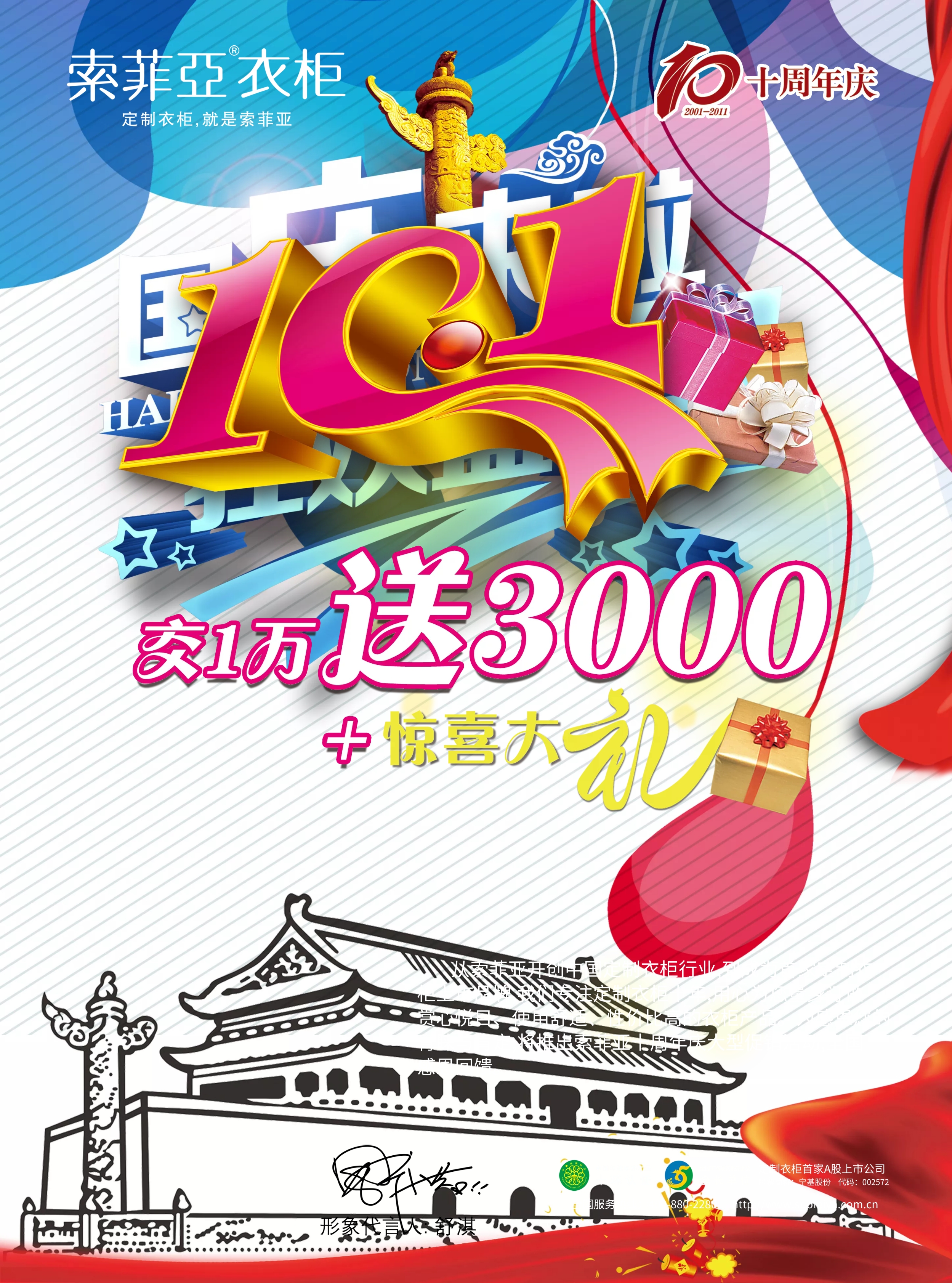 国庆素材