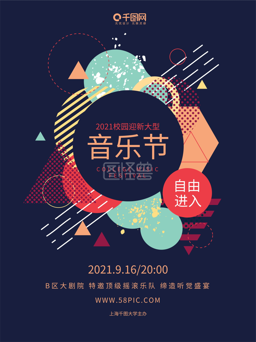 图怪兽频道提供《创意元素动感校园音乐节晚会海报》在线图片设计制作
